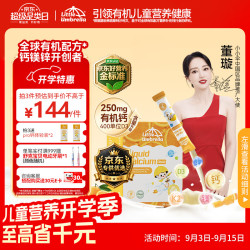 Little Umbrella LITTLEUMBRELLA 小小伞钙镁锌液体钙乳钙小金条0防腐无添加助吸收 30条