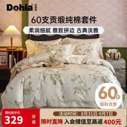 多喜爱 60支全棉贡缎 法式四件套 203*229cm