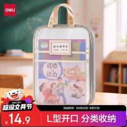 得力 L型网纱拉链袋 米白 文件袋