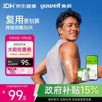 鱼跃 免扎手指 动态血糖仪 传感器