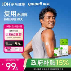 鱼跃 免扎手指 动态血糖仪 传感器