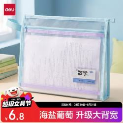 得力 大背宽加厚双层透明科目分类文件袋 海盐葡萄
