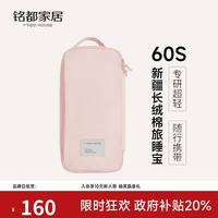 MIDO HOUSE 铭都60支纯棉酒店隔脏睡袋旅行床单被罩便携一体式 桃霞粉190*210