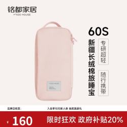 MIDO HOUSE 铭都60支纯棉酒店隔脏睡袋旅行床单被罩便携一体式 桃霞粉190*210