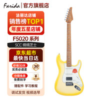 法丽达 电吉他F 5020 3030 2020 5051  初学者入门单摇单单双电吉他 39英寸 黄油色 F5150BTBTele单单