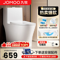 九牧 家用防臭马桶虹吸大冲力   升级双旋大冲力11388 400mm (390以上选择)
