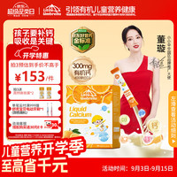 Little Umbrella LITTLEUMBRELLA 小小伞钙镁锌液体钙乳钙小金条0防腐无添加助吸收 30条