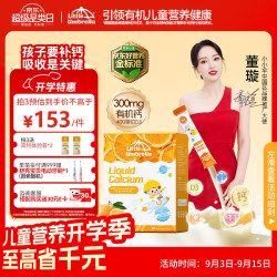 Little Umbrella LITTLEUMBRELLA 小小伞钙镁锌液体钙乳钙小金条0防腐无添加助吸收 30条