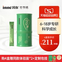 移动端：inne 竹节钙 30条 6-18岁