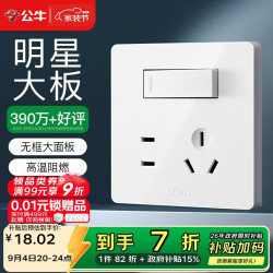 公牛 开关插座 G12系列 一开双控五孔带开关插座86型面板G12E334S