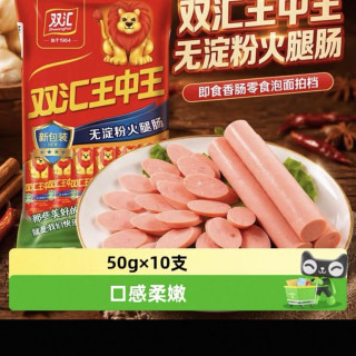 88VIP：双汇 淘金币到手11.42元、双汇王中王无淀粉火腿肠即食香肠零食泡面拍档