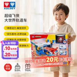 奥迪双钻 超级飞侠大世界动玩轨道玩具 超级控制塔