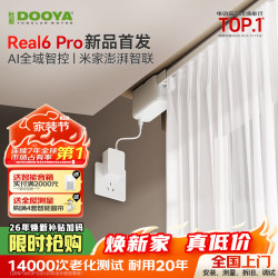 杜亚 Real6pro蓝牙2.0版智能电动窗帘电机 3米直轨