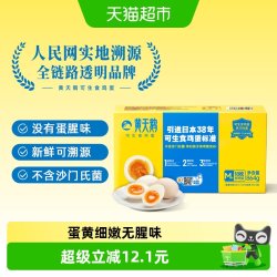 黄天鹅 天鹅 18枚M-级 864g/盒 黄天鹅可生食鸡蛋 精美端午礼盒装