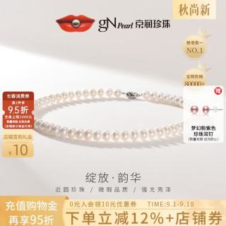 京润珍珠 韵华925银经典淡水珍珠项链 近圆 7.3-8.3mm45/46cm（含扣）插棒扣