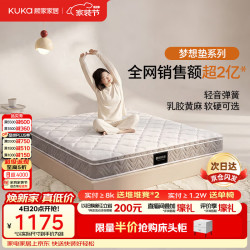 顾家家居 梦想垫系列 90.DK.M0001J 乳胶弹簧垫 150*200*22cm