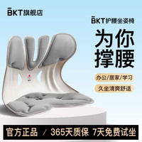 美凯腾 人体工学 护腰坐垫