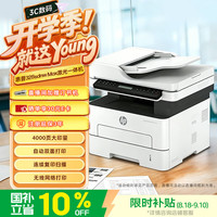 惠普 高速打印 黑白激光打印机