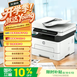 惠普 高速打印 黑白激光打印机