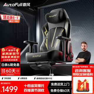 AutoFull C3Pro 十档追背腰托 黑金 电脑椅