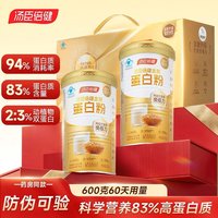88VIP：汤臣倍健 金装蛋白质粉动植物双增强免疫力女性官方正品营养蛋白粉