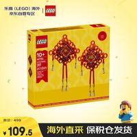 乐高 中国传统节日系列 40756 中国结