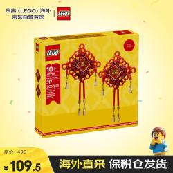 乐高 中国传统节日系列 40756 中国结