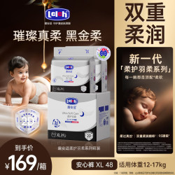露安适 黑金柔日夜柔护羽柔裤安心裤XL码48片 夜用超薄婴儿尿不湿拉拉裤