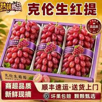 百亿补贴：夏小农业 正宗克伦生红提脆甜提子彩箱净重4斤