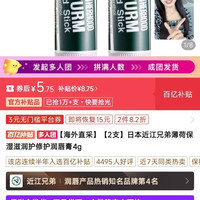 日本近江兄弟薄荷保湿滋润护修护润唇膏4g