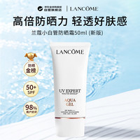 兰蔻 轻透水漾防晒乳50ml 小白管隔离防晒霜新版  生日礼物