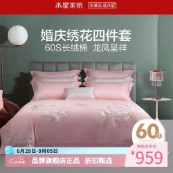 水星家纺 60支长绒棉婚庆四件套提花刺绣床单结婚全棉枕套被罩套件 龙凤瑞彩四件套1.5米床