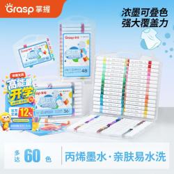掌握 易可洗丙烯马克笔 48色 套装