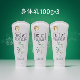 松达 宝宝山茶油身体乳100g*3滋润保湿婴儿护肤新生儿润肤乳秋冬-t