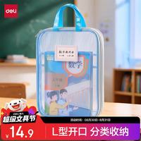 得力 L型网纱拉链文件袋 蓝色 数学 PP123