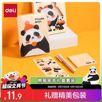 得力 VG61 熊猫礼盒套装 笔记本