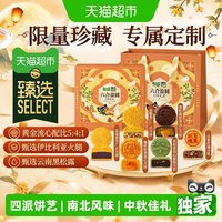 88VIP:天猫超市 猫超臻选六合盈圆月饼300g传统酥饼糕点心休闲零食广式中秋送礼盒