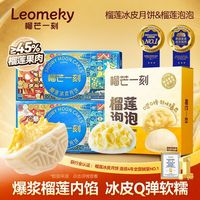 百亿补贴：榴芒一刻 榴莲冰皮月饼60g*4+榴莲泡泡30g*4