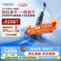 添可 FW52040ECN 回拉速干 曜夜 无线洗地机