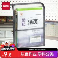 得力 PP136 L型网纱拉链袋 灰色 文件袋