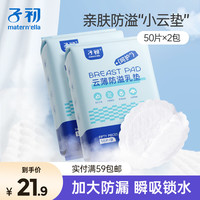 子初 Springbuds 子初 防溢乳垫 3D款 100片