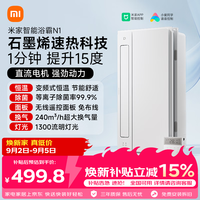 米家 MJZNYBN01ZM 智能浴霸N1