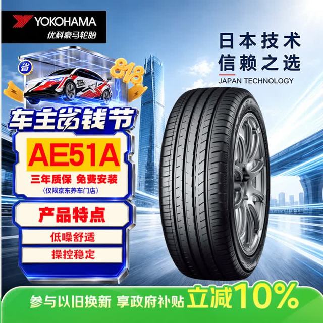 优科豪马 AE51A 轿车轮胎 静音舒适型 235/45R18 94W