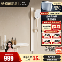 九牧 35336 钢琴键置物喷枪 奶油白 花洒淋浴套装