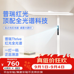 月影家居 月影云之光护眼4代桌面大路灯儿童学习台灯专用普瑞红光阅读夹式灯具 桌夹式3000lm/光感/人感