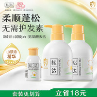 松达 儿童洗发水宝宝山茶油洗发露洗发水380ml*2+旅行装