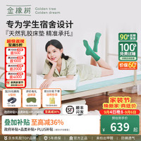 金橡树 学生天然乳胶床垫宿舍专用儿童青少年薄垫榻榻米床褥子 漾Young 80*190cm 5cm