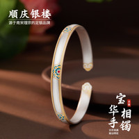 顺庆银楼 足银999.9宝华相开口手镯 21g