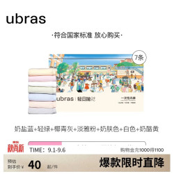 Ubras 一次性纯棉中腰出差旅行便携孕妇免洗日抛女士内裤基础款多色*7