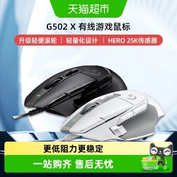 罗技 G502 X 有线鼠标 25600DPI
